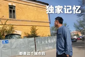 一个城市的独家记忆满洲里市铁路中学前址红楼街早市视频封面