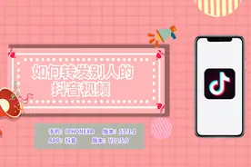 如何转发别人的抖音视频
