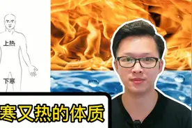 很多人都属于又寒又热的体质，特别是上热下寒视频封面