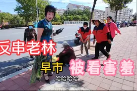 反串老汉赶早市,一身旗袍打扮引来众人围观称赞,没成想让其脸红了视频封面