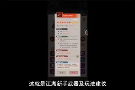 这就是江湖新手武器及玩法攻略，礼包兑换码