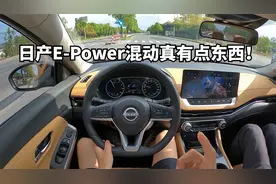 「POVDrive」试驾日产轩逸E-Power真实体验：动力系统确有惊喜！视频封面