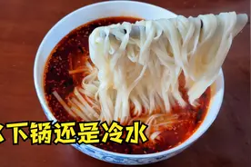 煮挂面该冷水下锅还是开水？5人做4人错，教你正确做法，筋道好吃