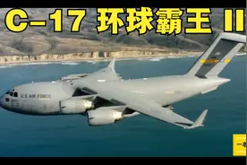异常强大的美国空军 C-17 环球霸王 III视频封面