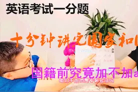 国籍前究竟加不加a和an？十分钟讲完国籍的用法！回答粉丝提问