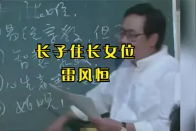 倪海厦-天纪14-长子住东南方——雷风恒