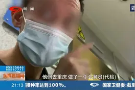 体检“代检”黑幕曝光，健康无小事，“代检”应该零容忍视频封面