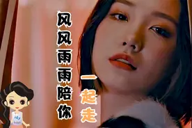 DJ《风风雨雨陪你一起走》情歌对唱,歌词入心,好听醉人