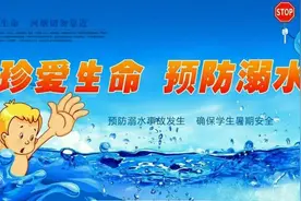防溺水安全教育（“1530”微视频）视频封面