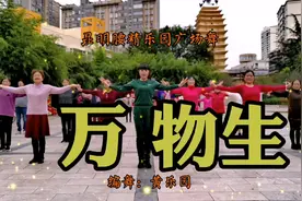 原创编舞《万物生》歌醉舞美的形体舞视频封面