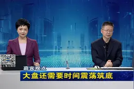 4.14 A股无量反弹 煤炭、地产、白酒走强 明天市场会怎么走视频封面