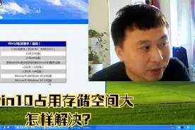 为什么电脑装完win10后C盘占用了40G？怎样解决？大明教你方法视频封面