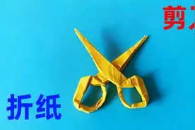儿童手工折纸剪刀，简单形象视频封面