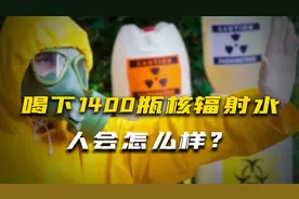 为什么日本不能排放核污水？120年前的富翁，用开瓢脑袋告诉我们视频封面