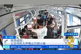 点赞！咸阳一公交司机高声喝止4名小偷，获满车掌声|第一时间视频封面