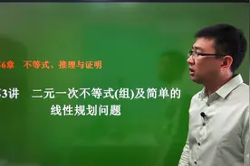 二元一次不等式(组)及简单的线性规划 「6.3基础A 」-高考专题视频封面
