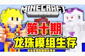我的世界：龙珠模组重置第十期，挑战栽培人，卑鄙的外乡人！