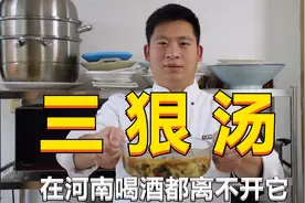 河南人醒酒爱喝的酸辣汤，也叫三狠汤，酸辣咸鲜可过瘾，你喝过吗视频封面