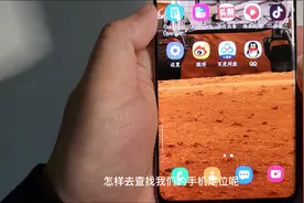 三星手机丢失怎样查找定位视频封面