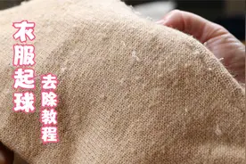 衣服起球莫要慌，原来还能这样去除，民间智慧真牛！视频封面