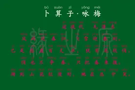 068 四年级下册卜算子·咏梅 近现代 毛泽东 译文 无障碍阅读视频封面