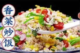 不一样的蛋炒饭做法，只因为加了香菜！真的是巨好吃