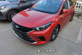 号称最美红色轿车？落地10万多顶配艾瑞泽5PLUS，靠的不只是颜值视频封面