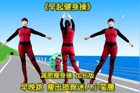 减肥别再节食，有氧健身操每天3组，轻轻松松130斤瘦到98斤