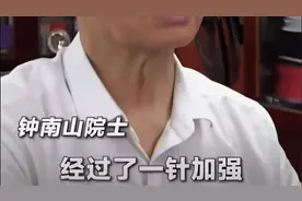 85周岁的钟南山解答为什么要打新冠疫苗第三加强针视频封面