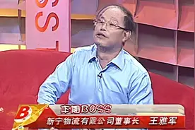 江苏新宁物流董事长王雅军，网友：他的故事堪称传奇！视频封面