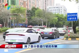 佛山公交专用道使用有变化 非工作日不限行视频封面