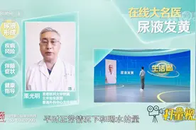 尿液颜色与每天饮水量有一定关系，正常尿液颜色呈淡黄色|生活圈视频封面