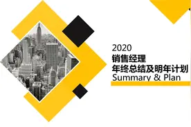 139.销售经理年终总结计划，年终总结，新年计划ppt模板视频封面