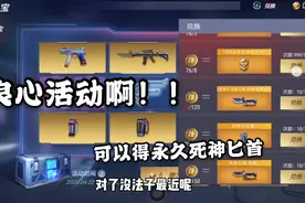 忧君试水最新幸运夺宝活动，没想到这么良心，死神匕首返厂！视频封面