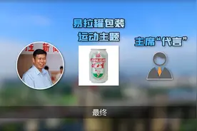“国民饮料第一品牌”健力宝缘何沦落为“时代弃儿”视频封面