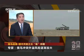 俄乌战事 专家：俄乌冲突外溢风险逐渐加大