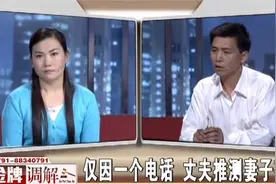 调解：妻子被男同事送回家，丈夫控制欲大爆发，拽着她要同归于尽视频封面