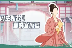 你知道《周生如故》崔氏时宜背后的神秘家族，有多厉害吗？视频封面