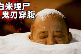 富商惨遭鬼刃灭口，死状凄惨，悬疑惊悚新片《密案1922》视频封面