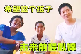 河南小伙在非洲：资助了一个中非混血孩子！希望他好好学习视频封面