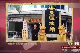「云南省全国劳模口述历史｜印春荣：刀尖上行走的缉毒英雄」视频封面