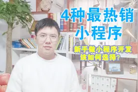 最热销的4款小程序，款款卖到爆，小程序创业者一定要看看