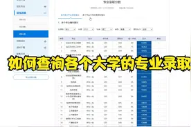 如何查询各个大学的专业录取分