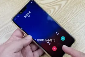 手机来电不想接？按下这个键，不用关机，号码打不通不被对方发现视频封面