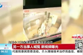 南航空少否认侵犯男同事，相对完整的疑亲吻男同事视频被曝光视频封面