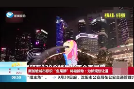 新加坡“鱼尾狮”将被拆除，以后再也不能隔海眺望印度尼西亚了