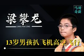 13岁男孩扒飞机高空飞行1.5小时，竟奇迹生还，如今过得怎样了？视频封面