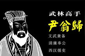 中国通史（210）武林高手尹翁归：文武兼备、廉洁奉公的循吏视频封面