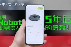 使用iRobot 扫地机器人5年后的感受！视频封面