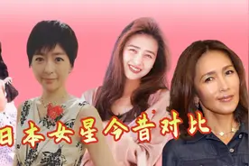 日本女星今昔对比，工藤静香美人迟暮，看到田中裕子：沦陷了！视频封面